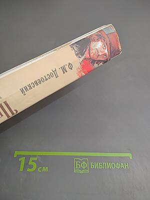 Преступление и наказание