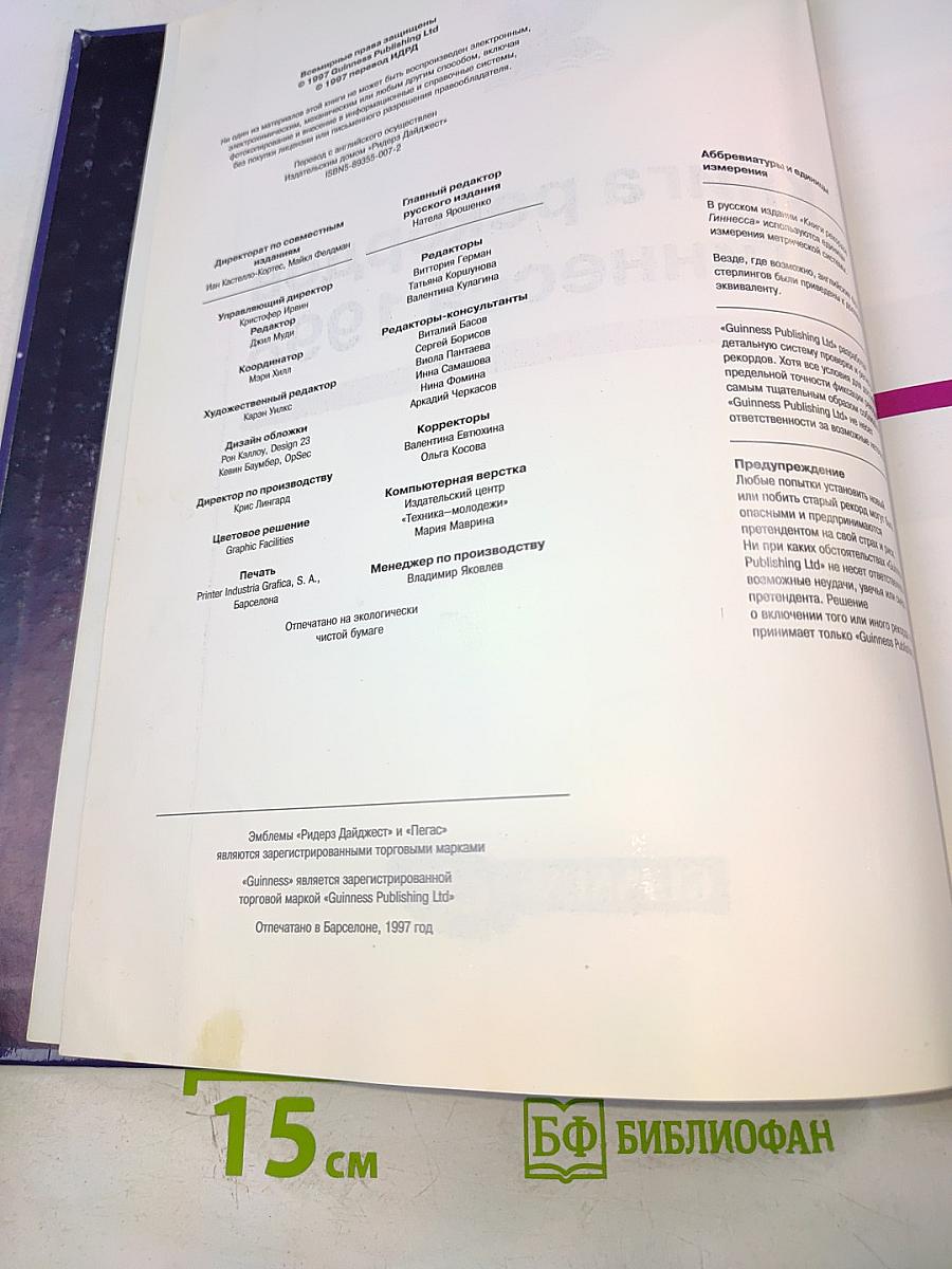 Книга рекордов Гиннесса 1998
