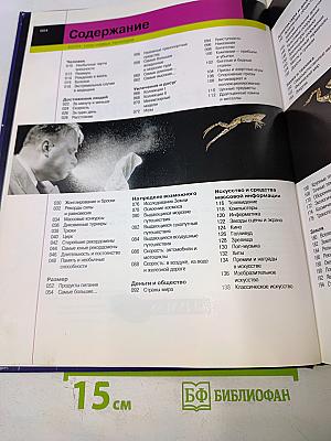 Книга рекордов Гиннесса 1998