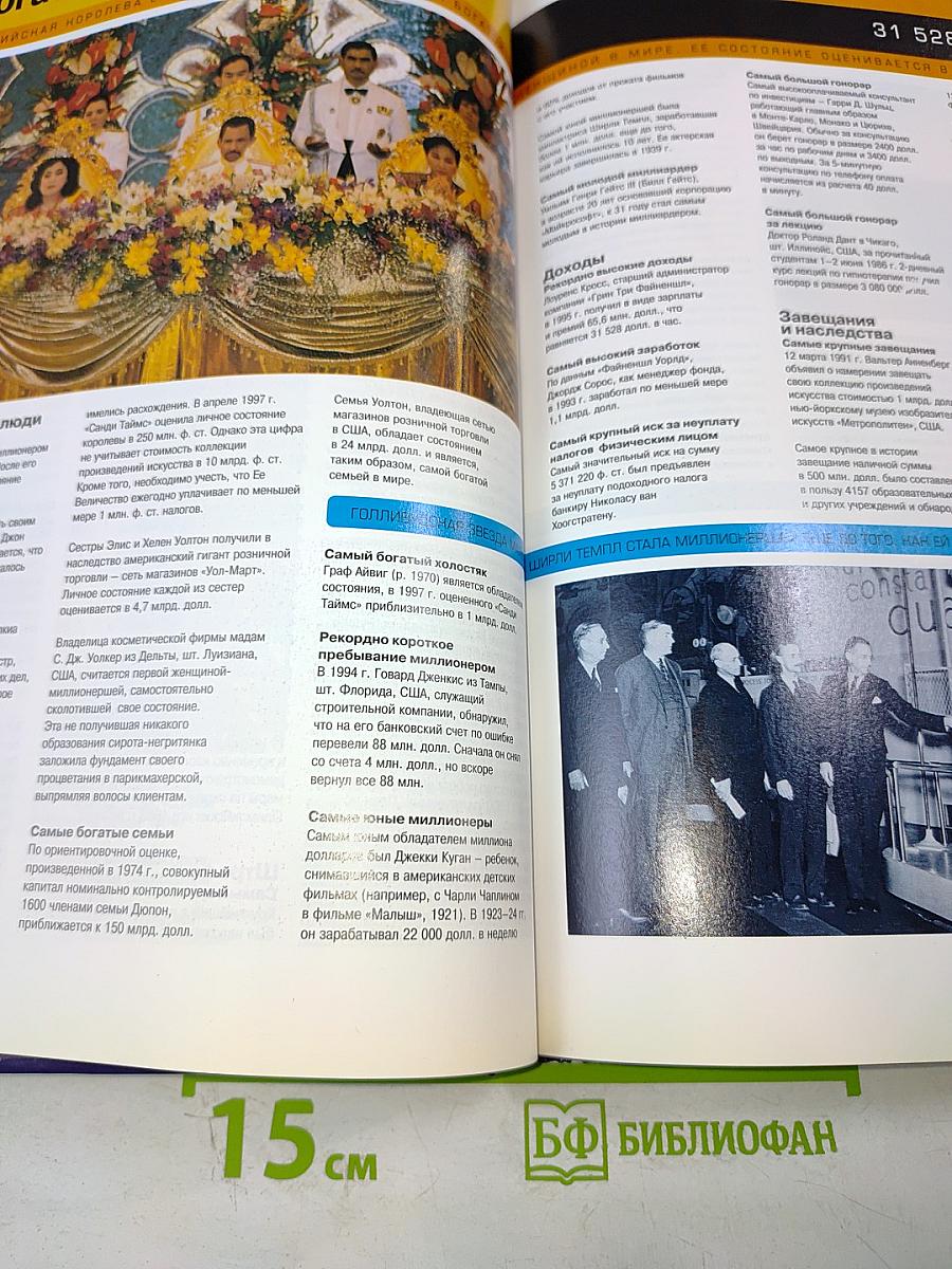 Книга рекордов Гиннесса 1998