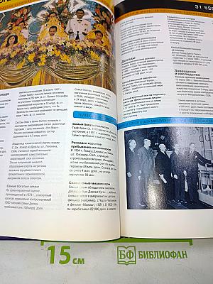 Книга рекордов Гиннесса 1998