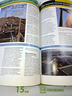 Книга рекордов Гиннесса 1998