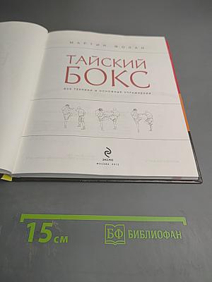 Тайский бокс