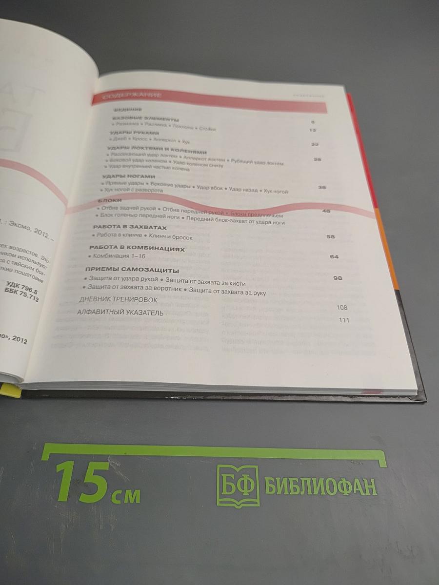 Тайский бокс