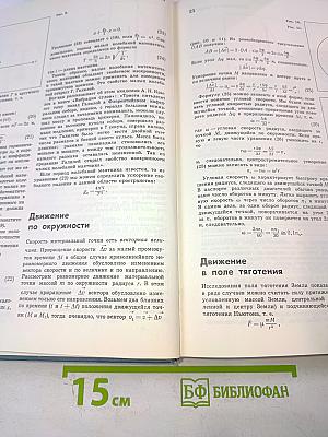 Детская Энциклопедия. Том 3. Вещество и энергия