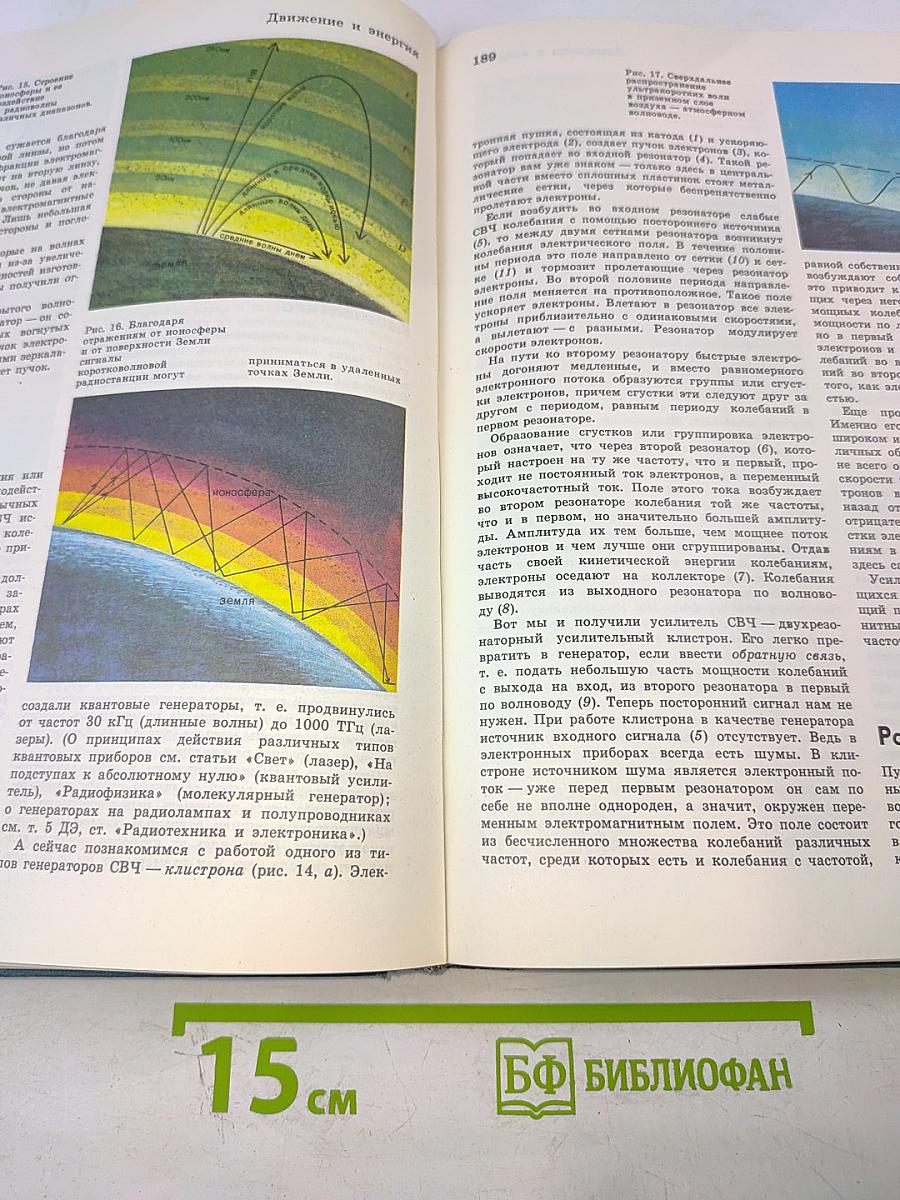 Детская Энциклопедия. Том 3. Вещество и энергия