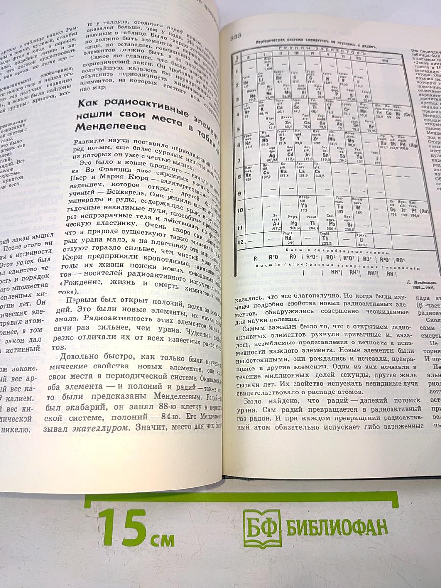 Детская Энциклопедия. Том 3. Вещество и энергия