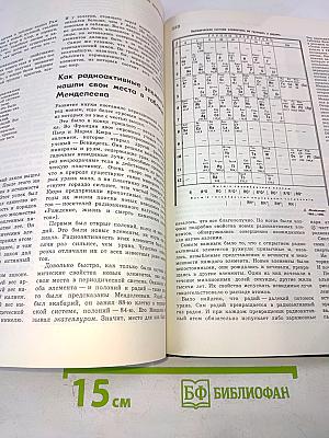 Детская Энциклопедия. Том 3. Вещество и энергия