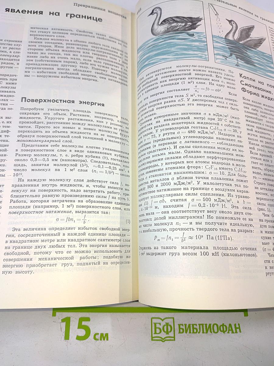 Детская Энциклопедия. Том 3. Вещество и энергия