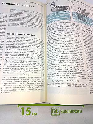 Детская Энциклопедия. Том 3. Вещество и энергия