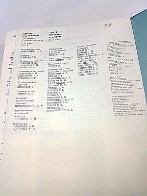 Детская Энциклопедия. Том 3. Вещество и энергия