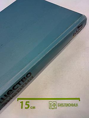 Детская Энциклопедия. Том 3. Вещество и энергия