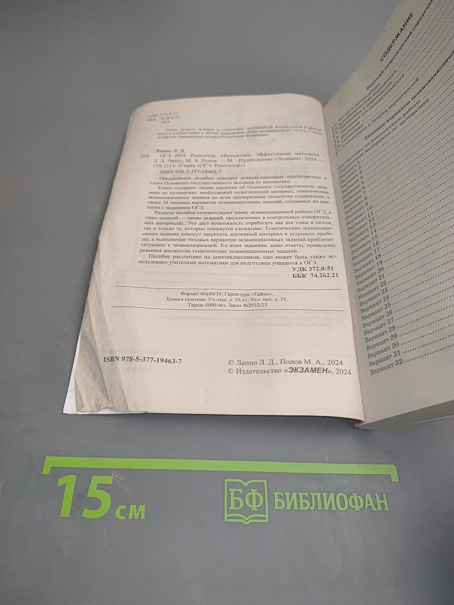 Математика. ОГЭ. Репетитор 2024. Эффективная методика