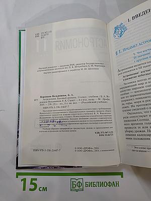 Астрономия 11 класс, Базовый уровень