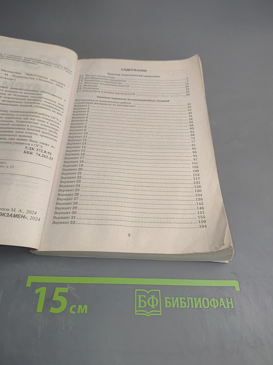 Математика. ОГЭ. Репетитор 2024. Эффективная методика