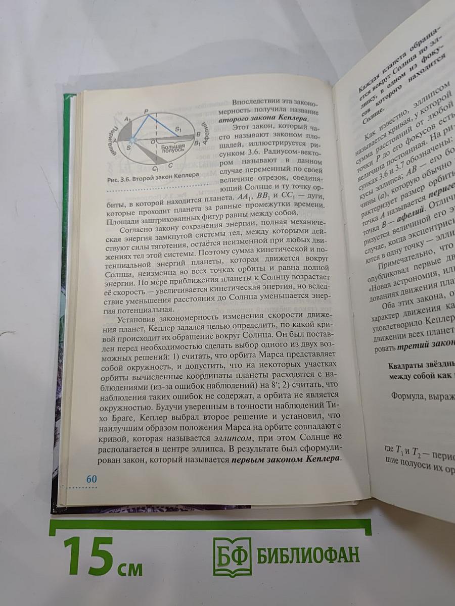 Астрономия 11 класс, Базовый уровень