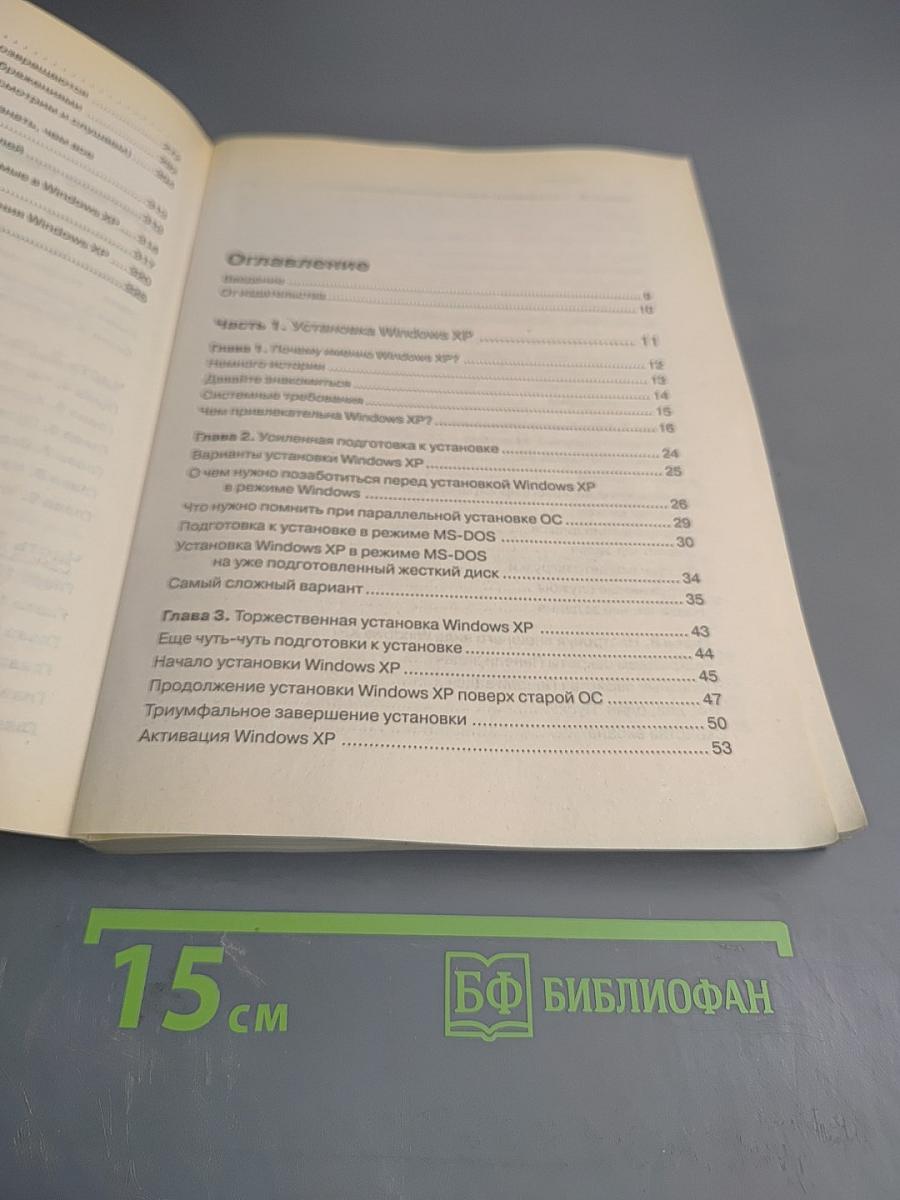 Windows XP и полезные программы: установка и настройка