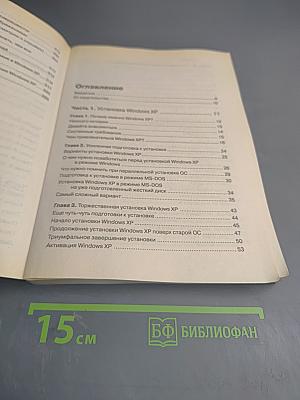 Windows XP и полезные программы: установка и настройка