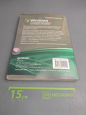 Windows XP и полезные программы: установка и настройка