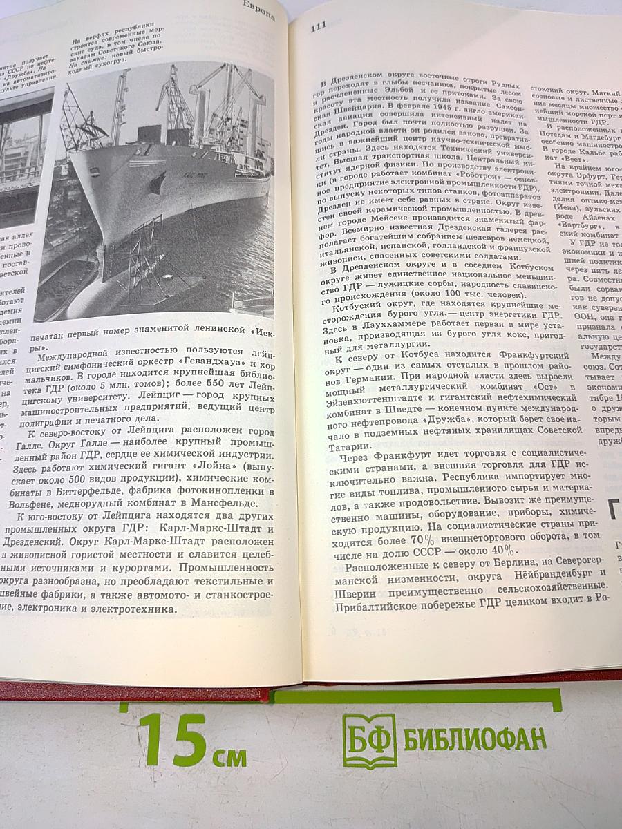 Детская энциклопедия. Том 10: Зарубежные страны