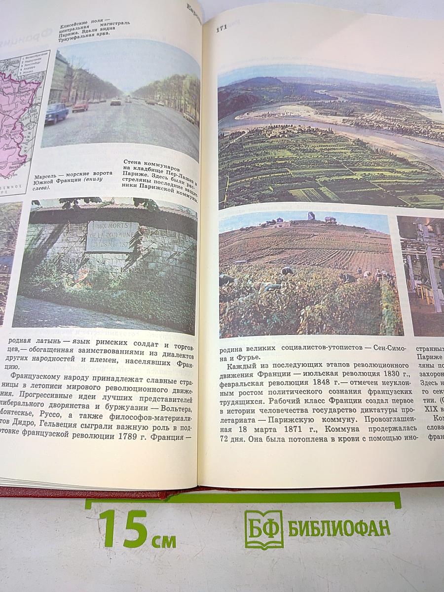 Детская энциклопедия. Том 10: Зарубежные страны