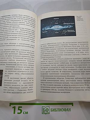 Астрономия 11 класс, Базовый уровень