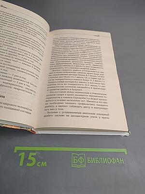 Кулинарная книга диабетика
