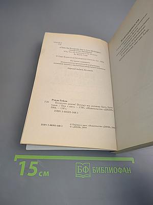Богатство рядом! Почему мы должны быть богатыми