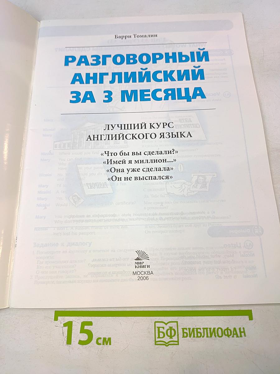 Разговорный английский за 3 месяца