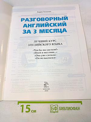 Разговорный английский за 3 месяца