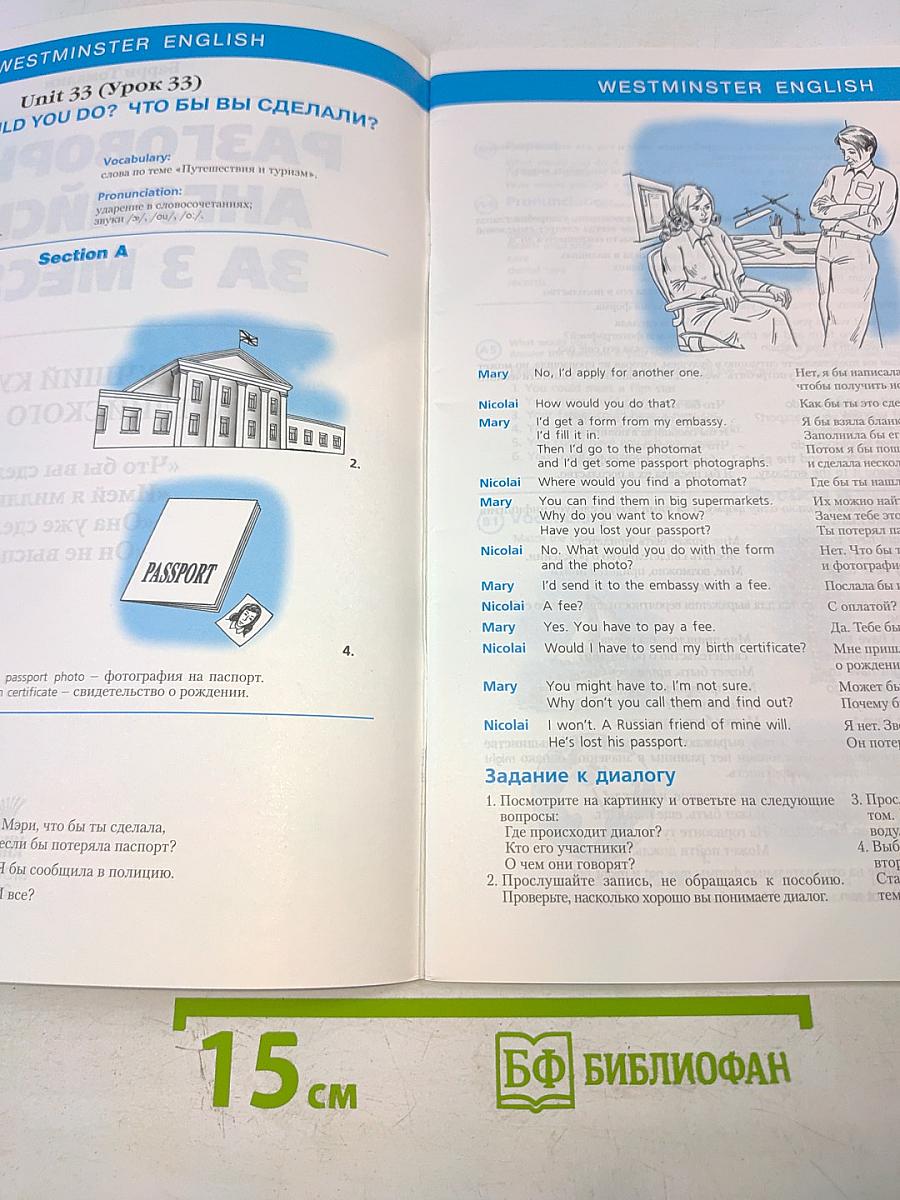 Разговорный английский за 3 месяца