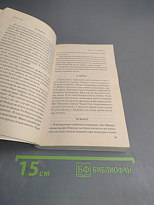 Цветы для Элджернона