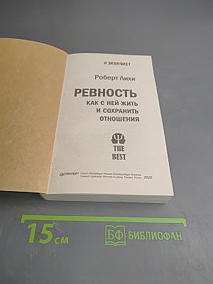 Ревность. Как с ней жить и сохранить отношения
