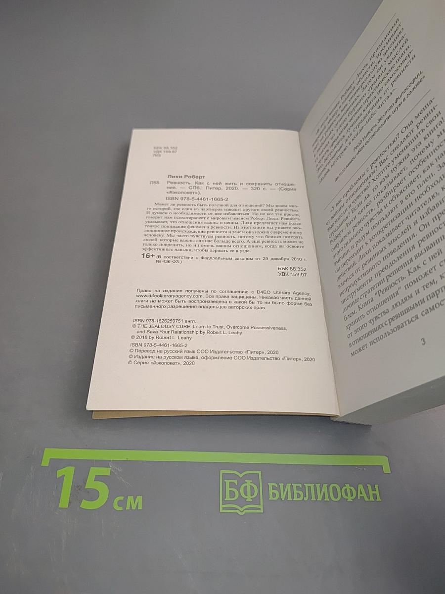 Ревность. Как с ней жить и сохранить отношения