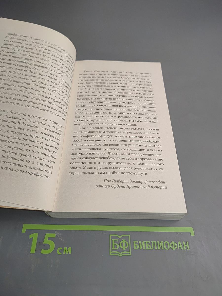 Ревность. Как с ней жить и сохранить отношения