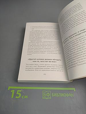 Ревность. Как с ней жить и сохранить отношения