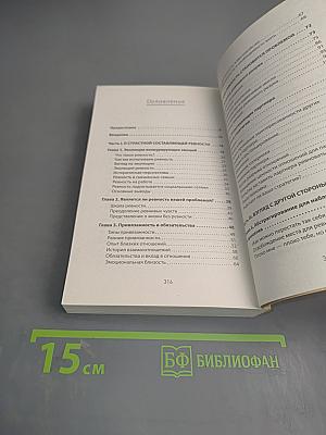 Ревность. Как с ней жить и сохранить отношения