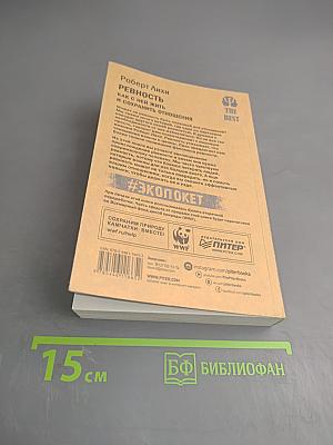 Ревность. Как с ней жить и сохранить отношения