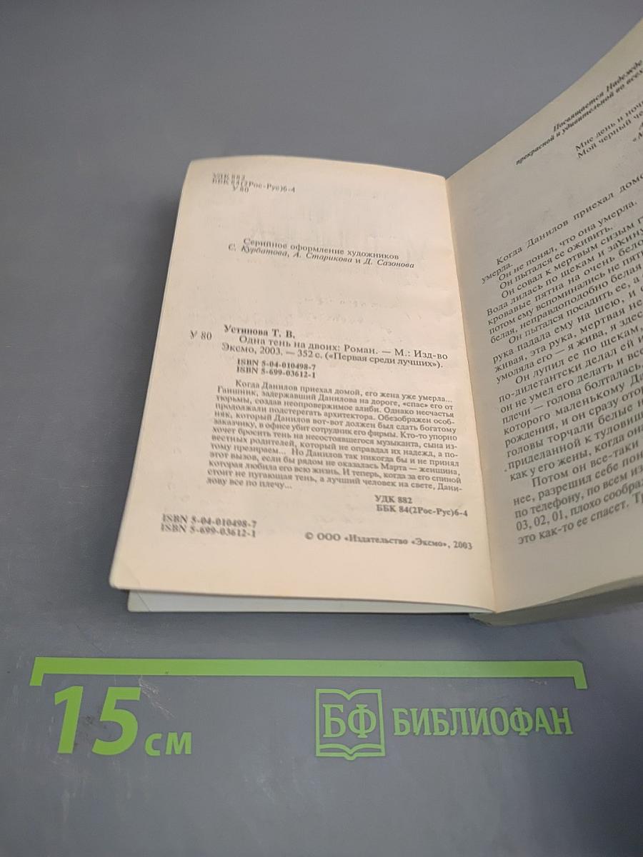 Одна тень на двоих