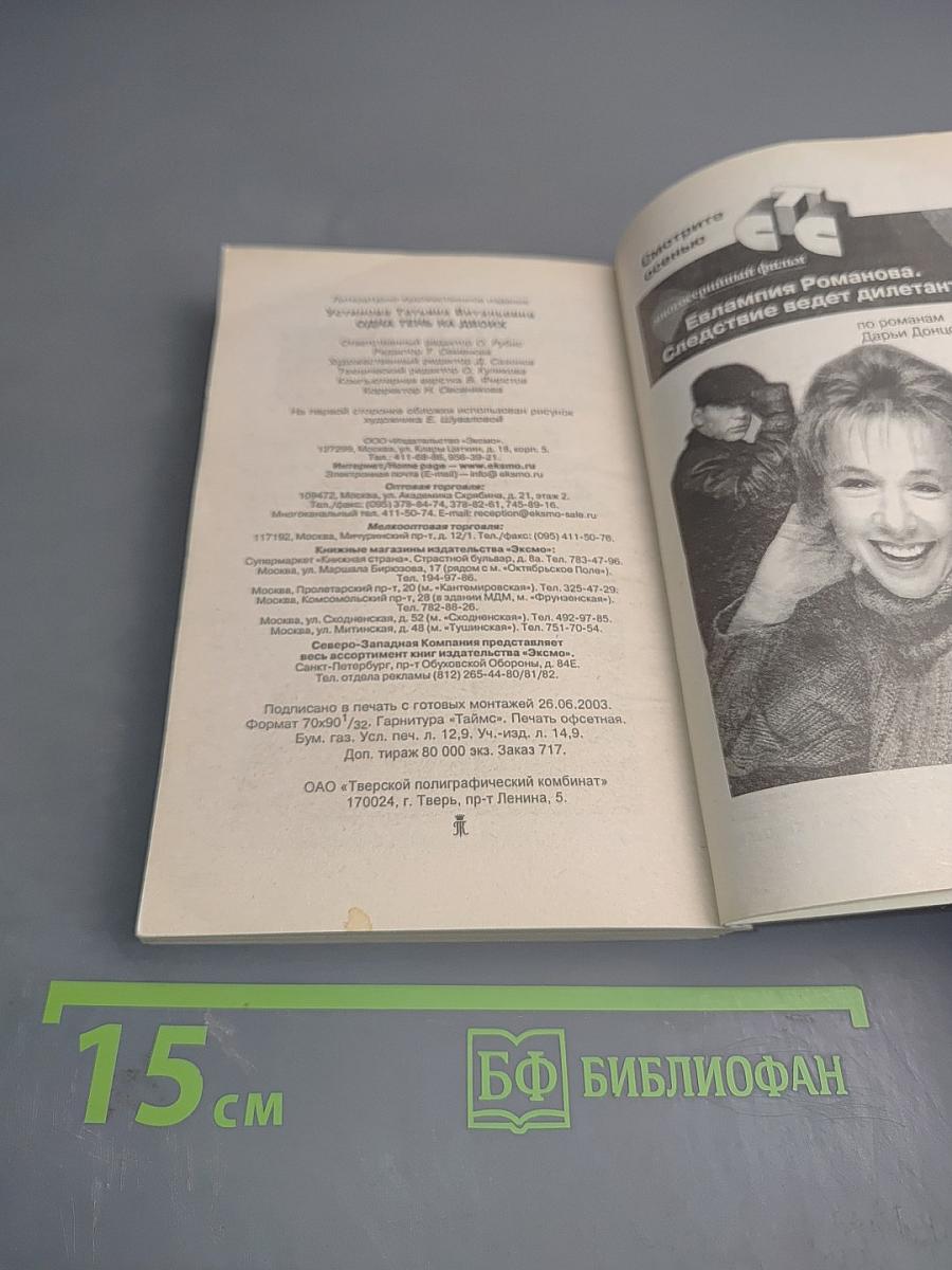 Одна тень на двоих