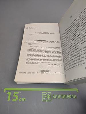 Человек-торпеда