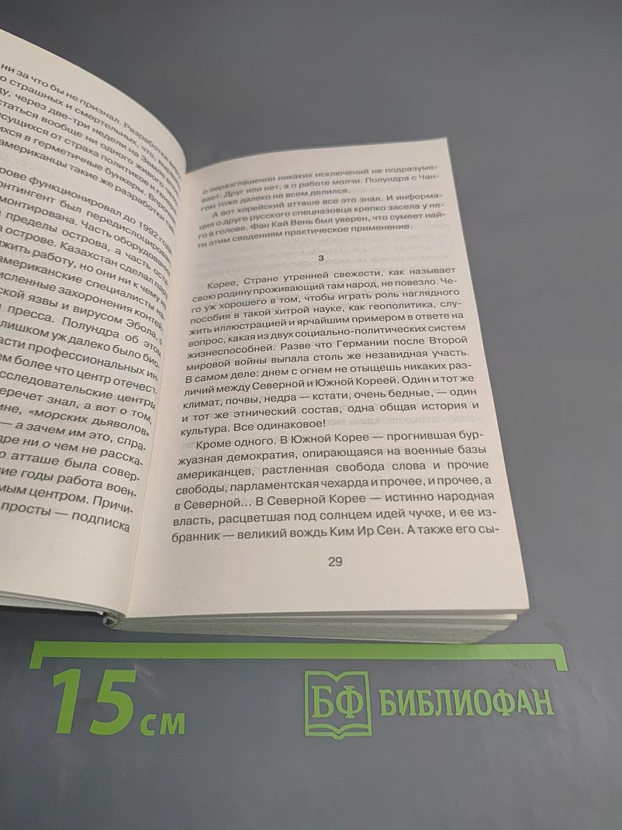 Человек-торпеда