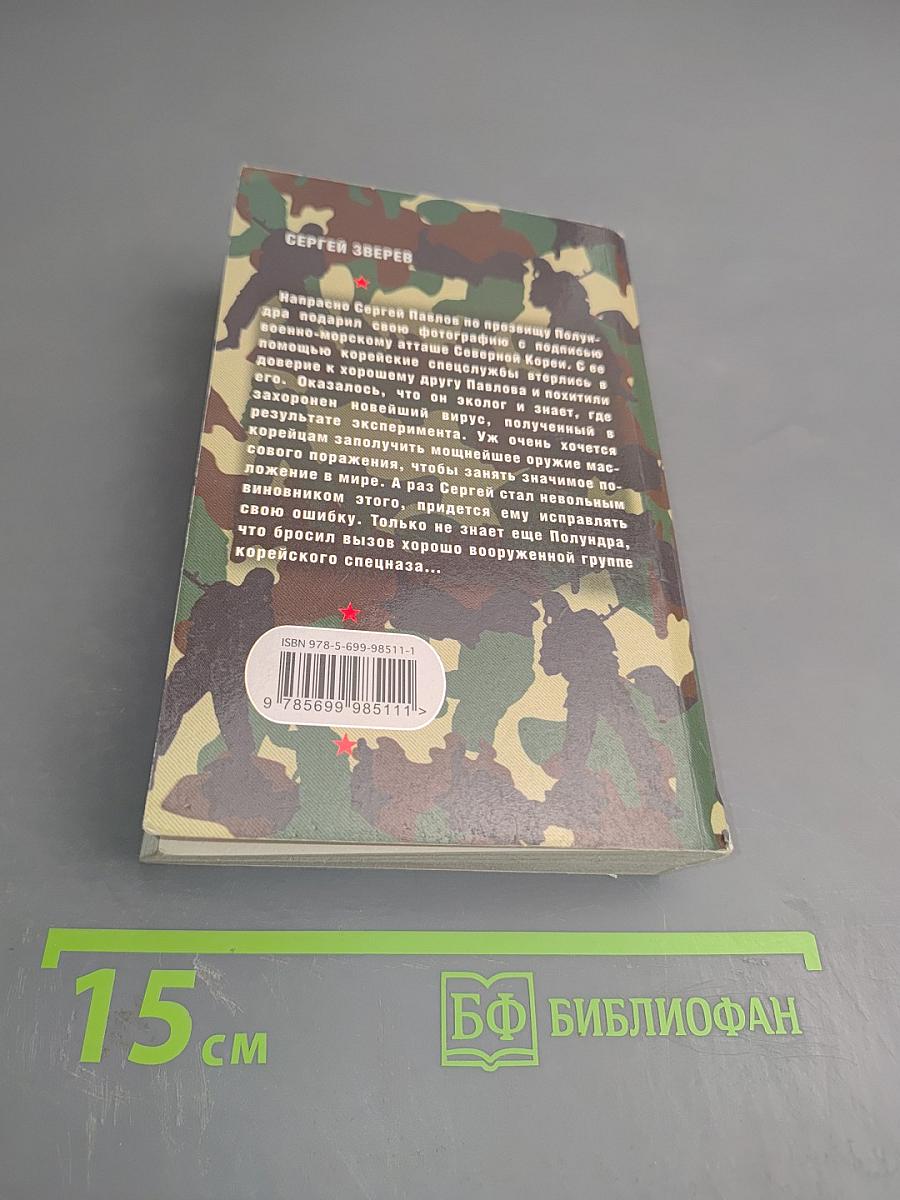 Человек-торпеда