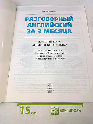 Разговорный английский за 3 месяца