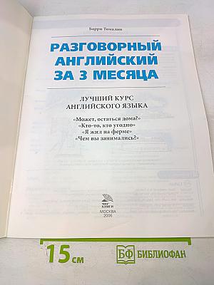 Разговорный английский за 3 месяца