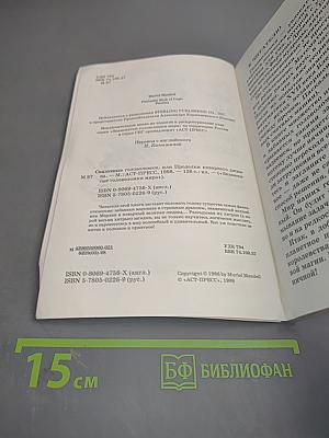 Сказочные головоломки, или Проделки коварного джинна