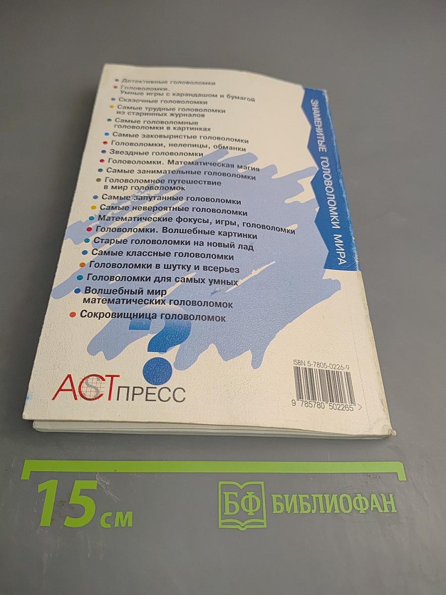 Сказочные головоломки, или Проделки коварного джинна