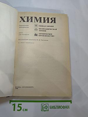 Химия. Справочные материалы