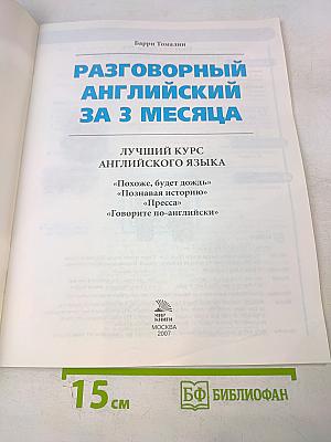 Разговорный английский за 3 месяца