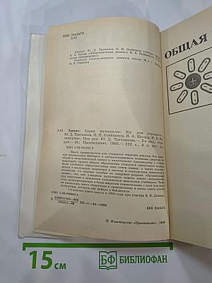 Химия. Справочные материалы